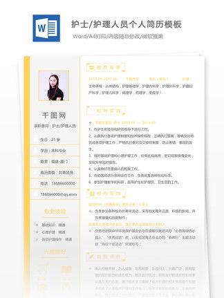 战扬简历个人资料,从平凡走向卓越的职场精英之路