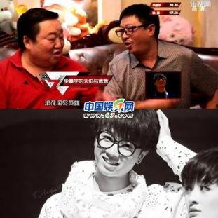 华晨宇父母照片