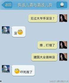 搞笑网络对话,逗趣对话里的欢乐时光