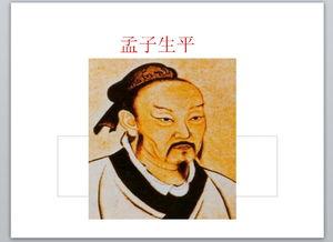 孟子简介资料简介资料,儒家思想的集大成者与仁政理念的倡导者