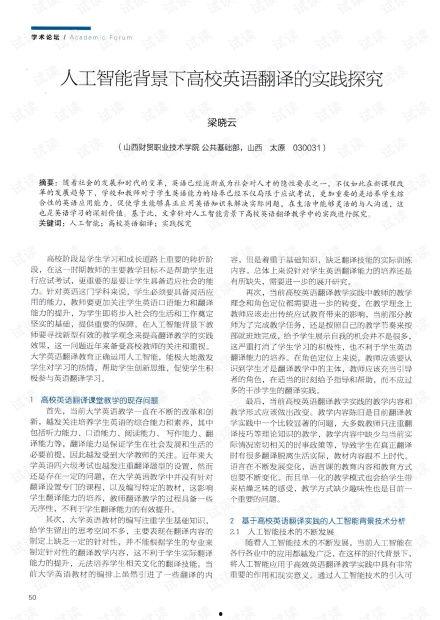 以...为背景英语翻译,Based on... as the Background: An Overview