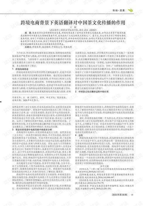 以...为背景英语翻译,Based on... as the Background: An Overview